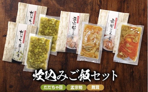 
										
										庄内炊込みご飯セット A06-504 だだちゃ豆・孟宗筍・舞茸 ごはんの素3種
									