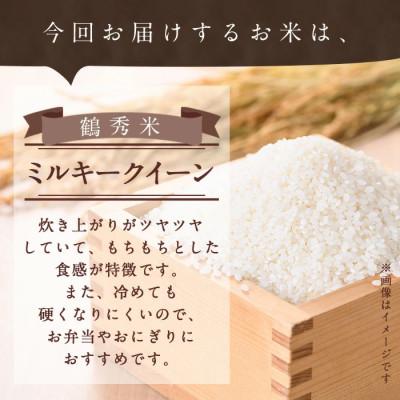 ふるさと納税 出水市 鶴秀米(品種:ミルキークイーン)【白米】5kg×2袋_I1192 |  | 01