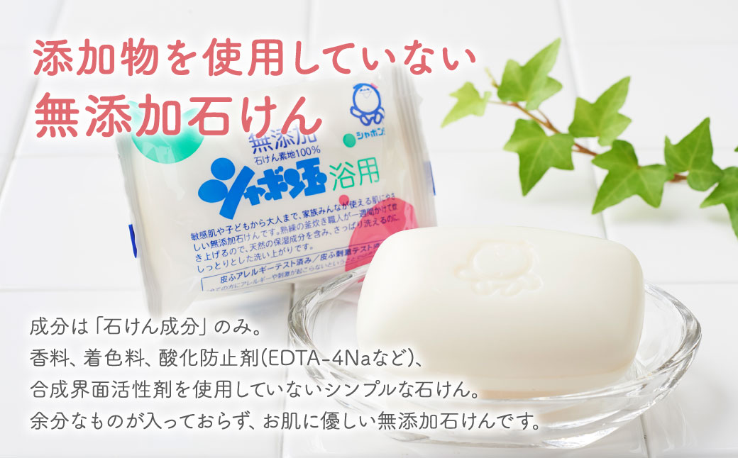 無添加 浴用 石けん 45個 セット【SDGs×シャボン玉石けん×北九州市】 人気 石鹸 お風呂 入浴 日用品