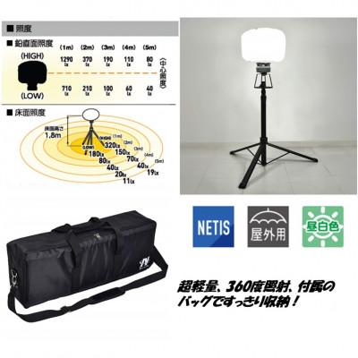 ふるさと納税 寝屋川市 LED投光器　ミニバルーンライト　マイノウミー　三脚付 |  | 01