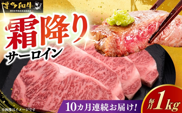 
                  【全10回定期便】 サーロイン ステーキ 200g × 5枚 博多和牛 《築上町》【久田精肉店】 肉 牛肉 1kg 10kg 定期便 [ABCL021] 534000 534000円
                