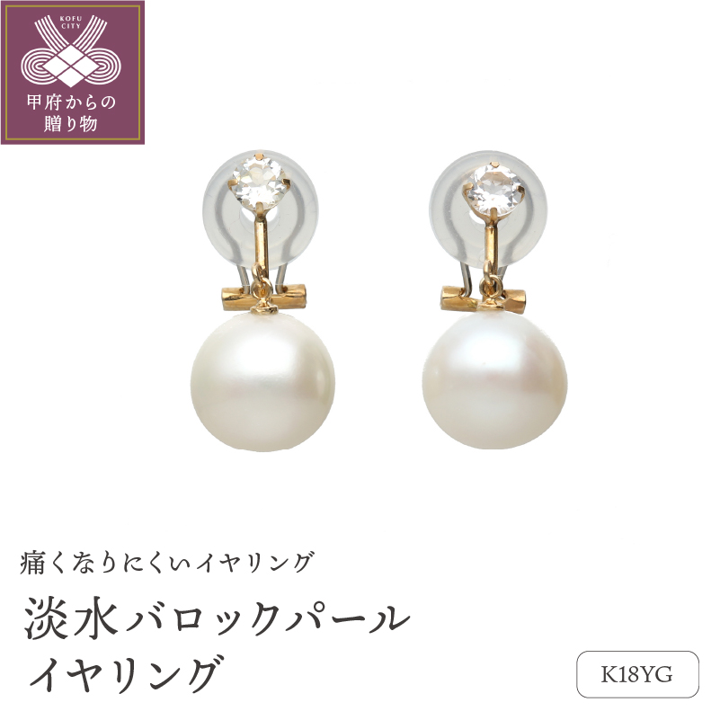 18金イエローゴールド 淡水バロックパールイヤリング （管理番号685654）