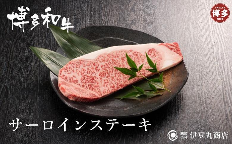 
博多和牛サーロインステーキ4枚セット
