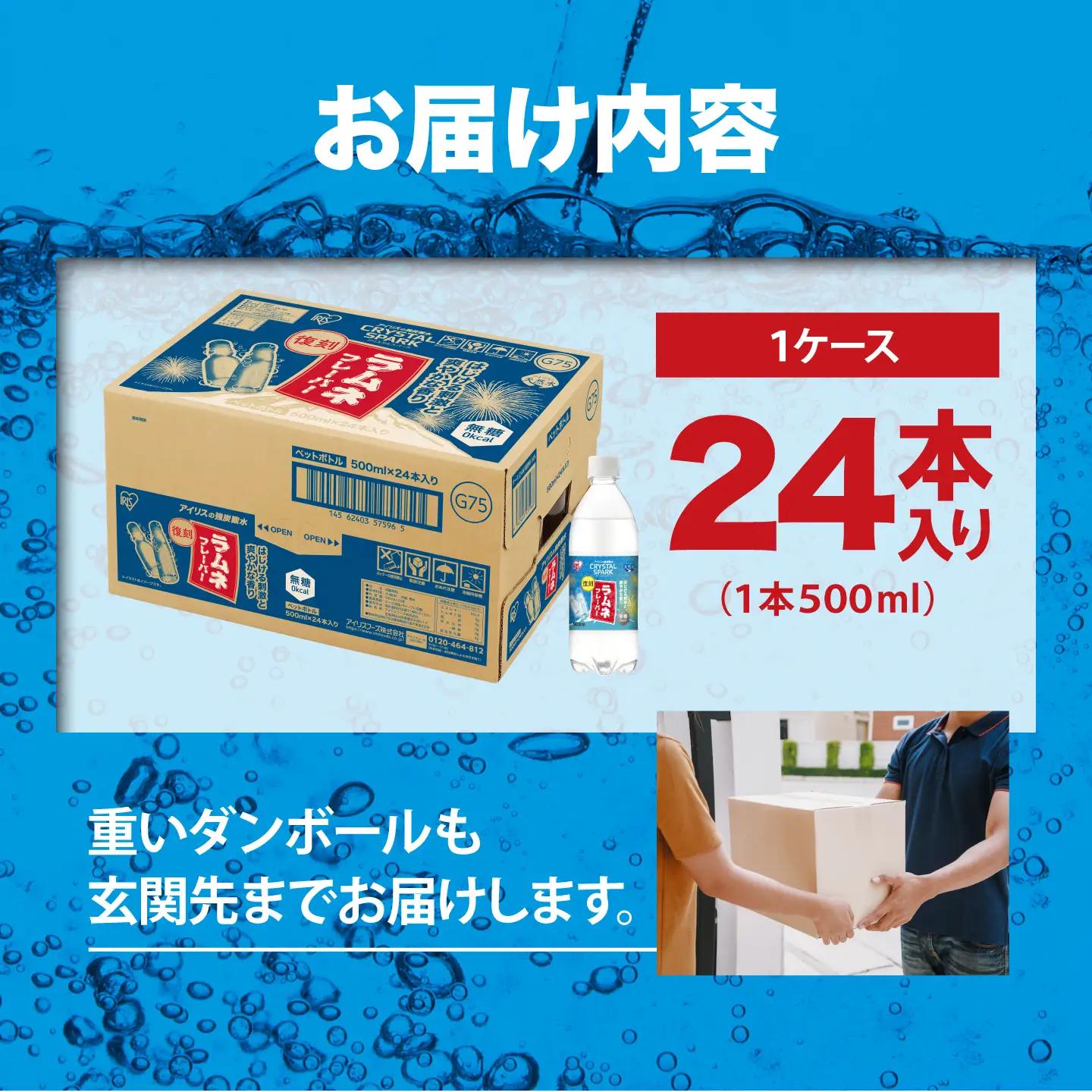 強炭酸水 最短3日 ラムネフレーバー 500ml 24本×3箱 計72本入 炭酸