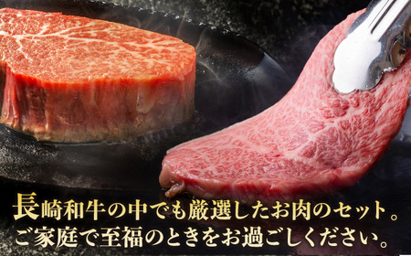 【3回定期便】【A4-A5】 長崎和牛 ヒレ・サーロインセット 計800g （ヒレ約150g×2枚・サーロイン約250g×2枚） 長与町/meat shop FUKU[ECS050]