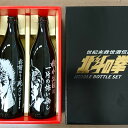 【ふるさと納税】OA-4 芋焼酎 ケンシロウ・ラオウセット900ml×2本 焼酎 北斗の拳 アルコール