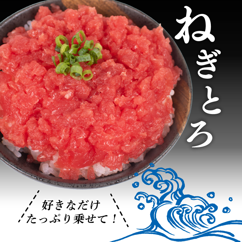 ねぎとろ 【天然本まぐろのみ使用】 まぐろたたき 80g×4P 80g×4P