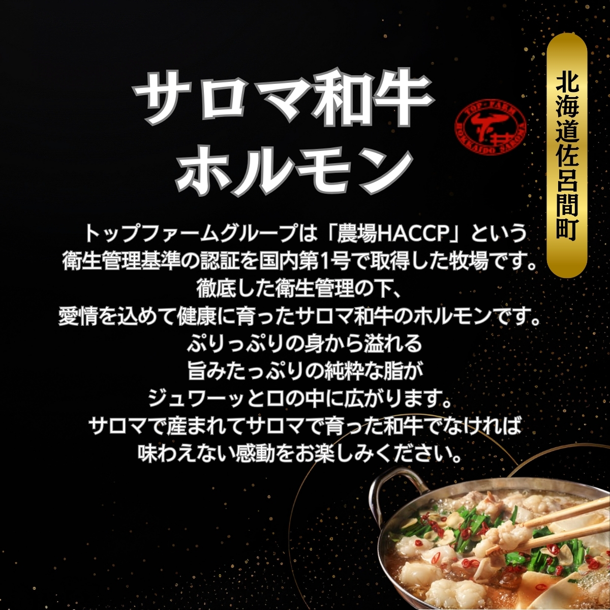 サロマ和牛 ホルモン 600g（200g×3） SRMD009_イメージ2