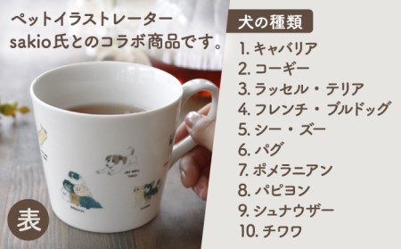 【美濃焼】温度で変化する器 温感 犬 マグカップ （2個） 『ゆる犬  1』 【丸モ高木陶器】 [TBA083]