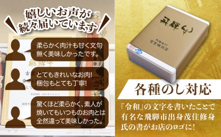 飛騨牛 5等級 もも肉レア部位 イチボ焼肉用300ｇ 飛騨市推奨特産品 古里精肉店[C0045]
