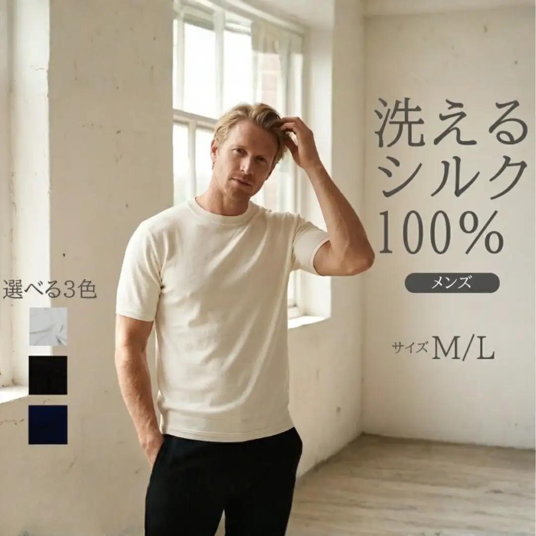 究極の贅沢シルク100%洗えるメンズ半袖Vガゼットクルーネックニットウェア ホワイトMサイズ メンズ 有限会社アスリート