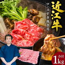 【ふるさと納税】 近江牛 ロース すき焼き用 1kg 5～7人前 ブランド牛 牛肉 高級 人気 国産 楽天 寄付 返礼品 お歳暮 ギフト プレゼント お祝い 贈り物 ふるさと納税 G-E04 本多商店