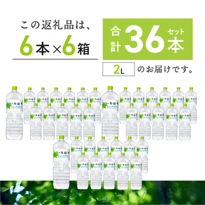 い･ろ･は･す 天然水 （2L×36本） いろはす 水 ミネラルウォーター 北杜市 [h083]