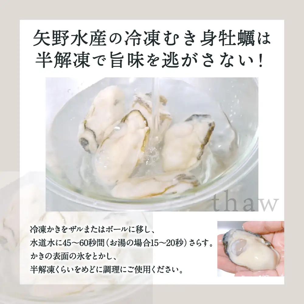 広島冷凍むき身かき　Lサイズ 600g (300ｇ×2袋) 矢野水産