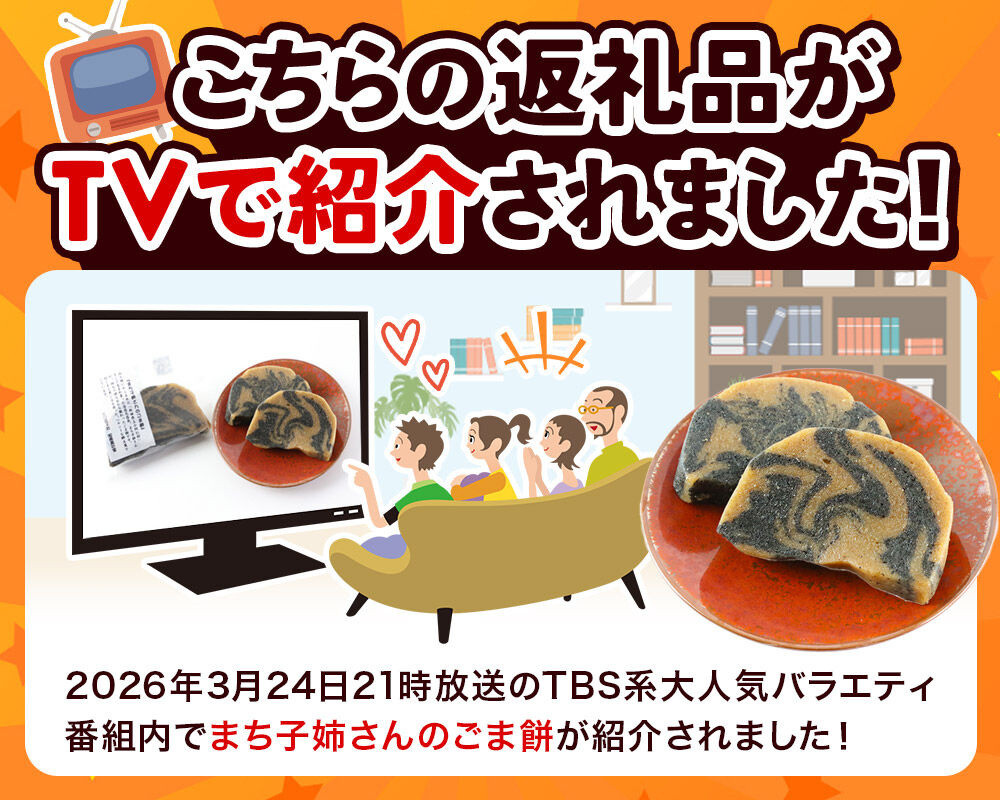 和菓子 ごま 餅 まち子姉さん の ごま餅 15個 (5個×3箱) 秋田菓子処 旭南高砂堂 お菓子 お土産 [和菓子 ごま 餅 まち子姉さん の ごま餅 お菓子 お土産]