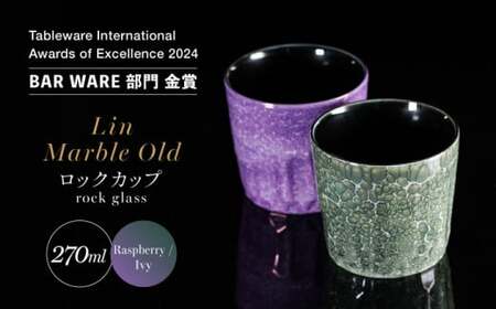 【世界でグランプリ受賞】有田焼 大理石のような質感 ロックカップ 麟 Lin Marble Old 2個 (Raspberry & Ivy)【金照堂】ウイスキーグラス 焼酎グラス ロックグラス ラズベリー アイビー ギフト A90-46