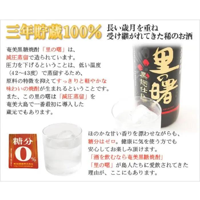奄美黒糖焼酎 里の曙 黒麹仕込み 紙パック 25度 1800ml×6本 奄美 黒糖焼酎 ギフト 奄美大島 お土産