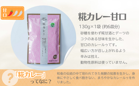 カレー粉 糀カレー 中辛･甘口 各2袋 合計4袋 セット カレー粉 スパイスカレー 糀カレー 井上スパイス