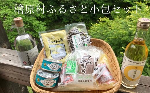 【ふるさと納税】檜原村ふるさと小包セット | 東京 檜原村