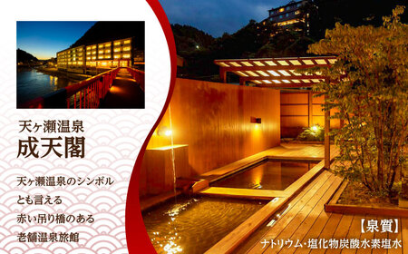 天ヶ瀬温泉旅行クーポン 日田市 / 天ヶ瀬温泉旅館組合[ARDR001]