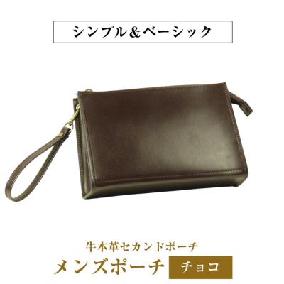 ふるさと納税 淡路市 シンプル&amp;ベーシックな牛本革セカンドポーチ【メンズポーチ】(チョコ)　ay10086