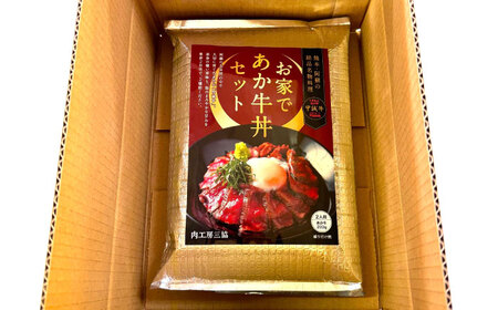 【数量限定】熊本 和牛 あか牛 牛丼 2人前セット モモ 約200g 【有限会社 三協畜産】[AYCQ004]