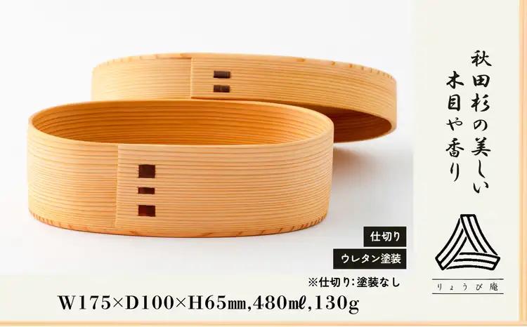 【大館曲げわっぱ】こばん弁当(小)　190P6004【 りょうび庵】