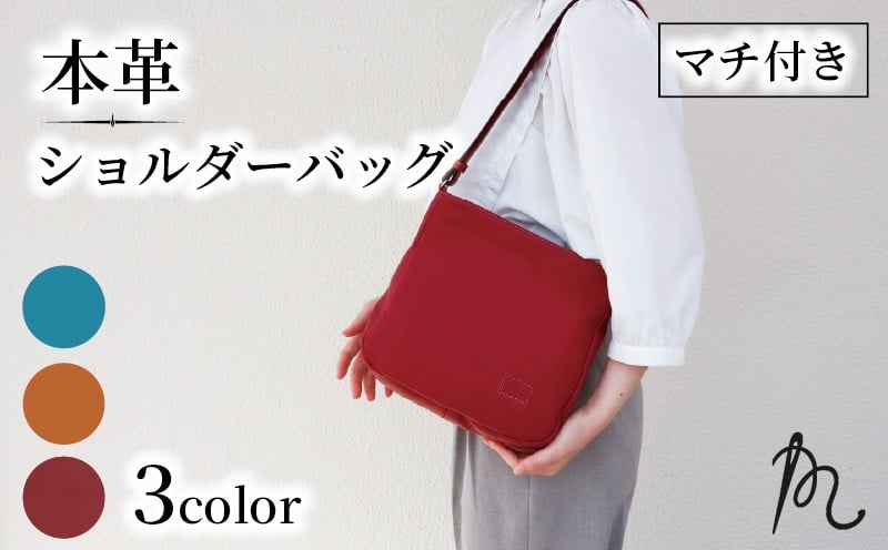 
            本革 ショルダー バッグ 日本製 選べる カラー キャメル レッド ターコイズブルー ショルダーバッグ メンズ レディース 鞄 カバン マチ付き ペッタン 牛革 茶 肩掛け 収納 マチ 旅行 カジュアル おしゃれ ギフト プレゼント 贈答 記念日 お祝い 送料無料 ふるさと納税 メディア 千葉県 旭市 髙野縫製 高野縫製 ぬいざえもん ths
          