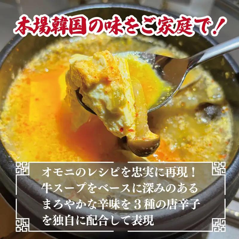 無添加 手作りスンドゥブチゲ（3～4人分）韓国 グルメ 温めるだけ 簡単調理 キムチ鍋