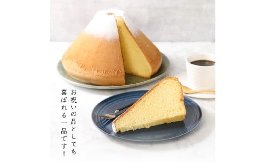 【選べる6つの味】 シフォンケーキ 16人分 スーパーふじフォン （ プレーン 抹茶 紅茶 チョコレート バナナ あずき ） ホール 富士山型 保存料 不使用 シフォン富士 富士吉田