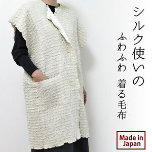 シルク使いの　ふわふわ 着る毛布(65×90cm)　ベージュ　19016M-BE