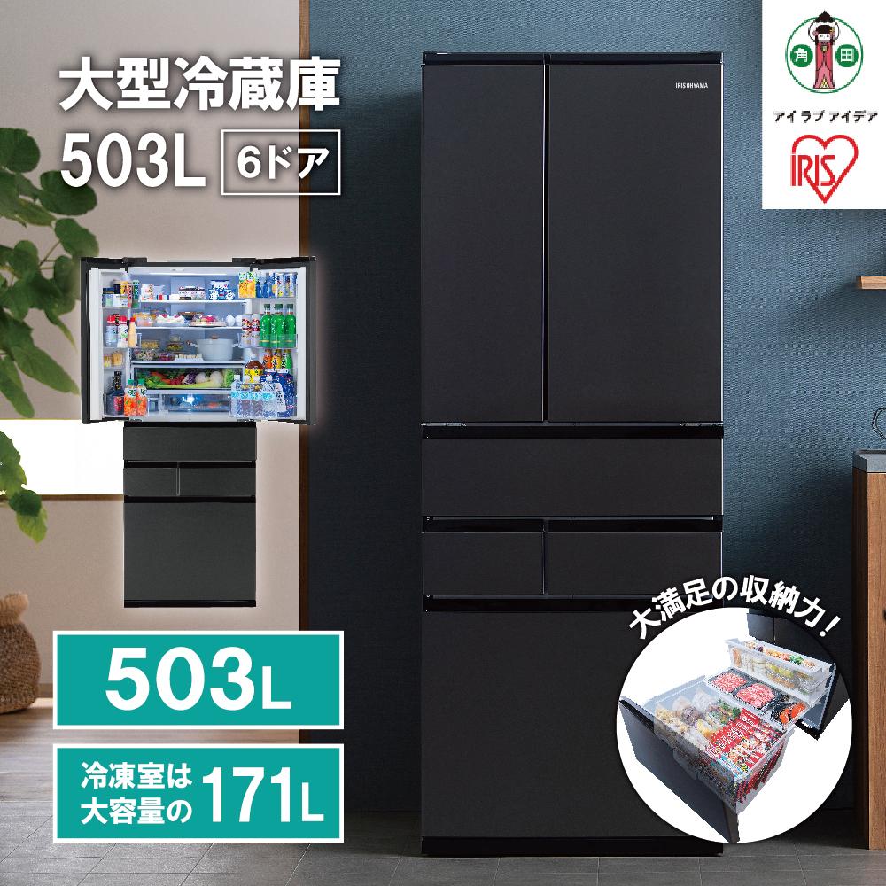 【ふるさと納税】冷蔵庫 大型冷蔵庫 503L アイリスオーヤマ ブラック 冷凍庫 両開きフレンチドア 幅68.5 大容量 冷蔵 冷凍 冷蔵保存 冷凍保存 家電 電化製品 使いやすい 便利 おすすめ 人気 アイリス IRSN-50A-B ブラック | 大型 冷蔵庫 アイリスオーヤマ IRGN-C50A-B