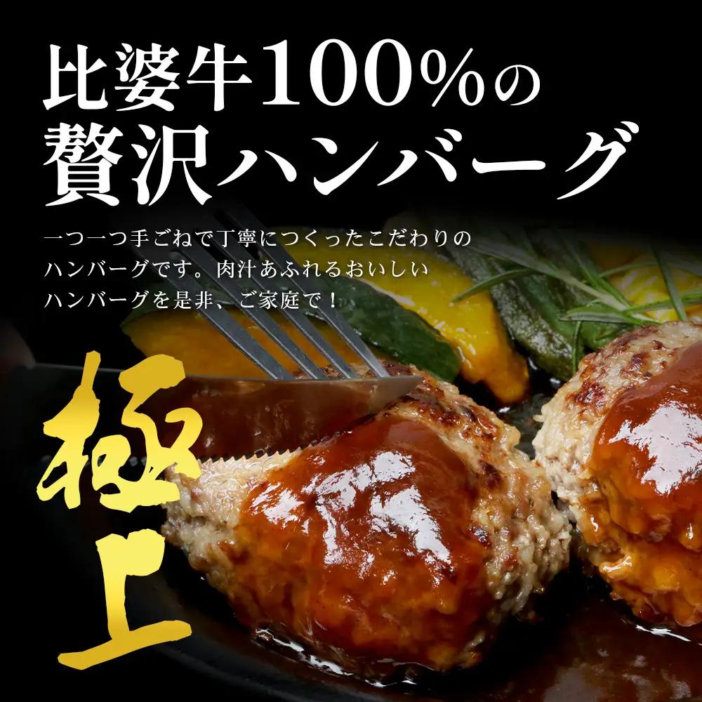 比婆牛ハンバーグ 6個