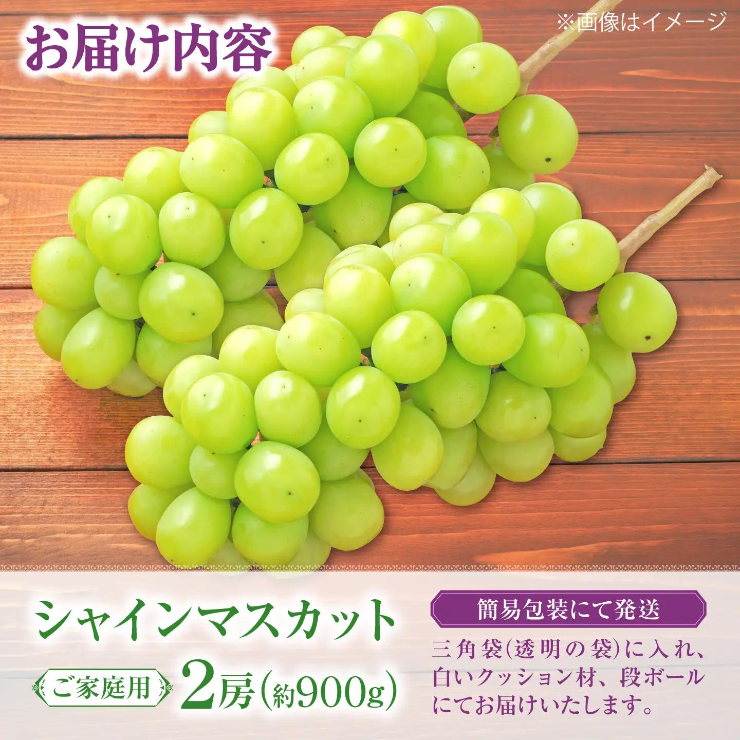 【先行予約】【50個限定】【2026年8月下旬以降順次発送】 【ご家庭用】シャインマスカット2房 島根県雲南市/なばらファーム[AIEU002]