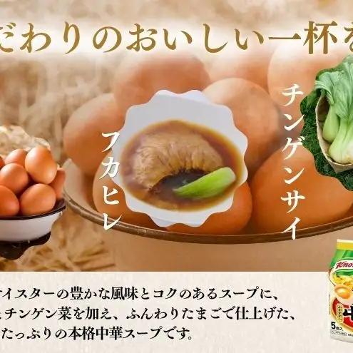 クノール 中華スープ 5食 10個 セット 詰め合わせ スープ たまごスープ  インスタント 即席 即席スープ 備蓄 防災 静岡 静岡県 島田市