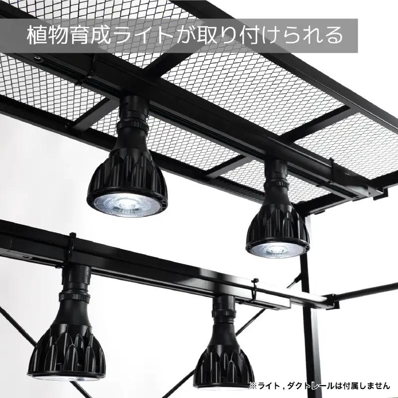 【BIBILAB】ビザールプランツラック（LPR-800-BK） - 植物にとって最適な環境を作れる