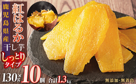干し芋 10個セット | 干し芋