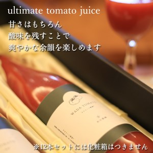 【希少】京都・和田農園の プレミアム トマトジュース 720ml × 12本 セット 極上 とまと じゅーす 無添加 野菜飲料 野菜ジュース 京丹後 久美浜 送料無料