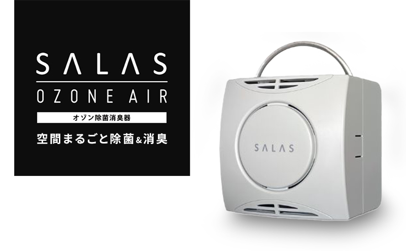 オゾン 除菌 消臭器 オゾンエアーサラス SA-4(～16帖) 空気 清浄機 家電 日用品 除菌 消臭 防水 安心 持ち運び コンパクト
