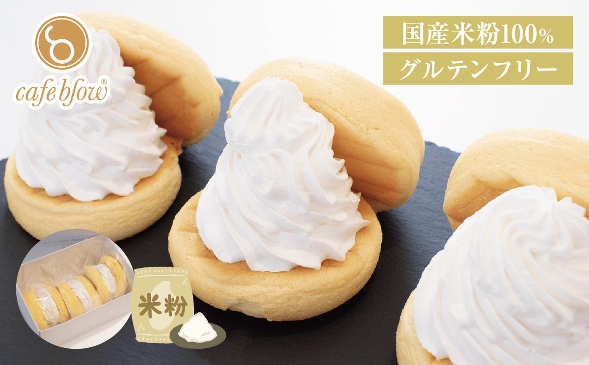 【スピード発送】パンケーキカフェcafeblowの国産米粉パンケーキ3個入（グルテンフリー・プレーン）【大阪 泉佐野 大阪府 泉佐野市】