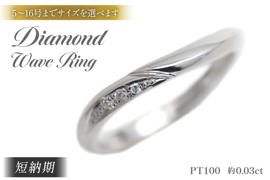 
                  結婚指輪 PT100 (プラチナ10％) レディース リング ダイヤ 0.03ct マリッジリング S字ライン 【248-pt100】 指輪 ジュエリー アクセ アクセサリー [オーダーメイドジュエリーメイ 山梨県 韮崎市 20745201]
                