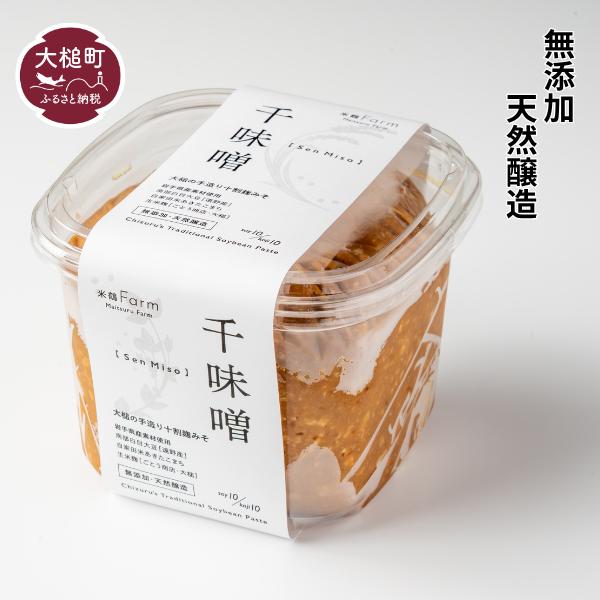 【2027年4月より発送】千味噌 1kg×2パック
