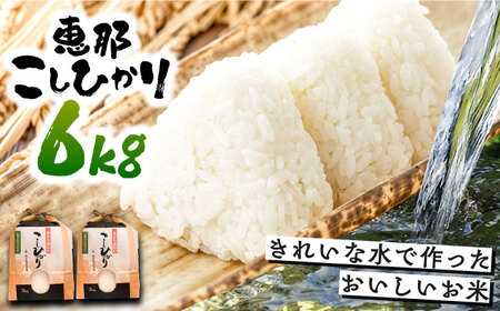新米 こしひかり 6kg [AUAT001]米 新米 コシヒカリ