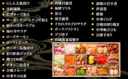 玉清屋  新春オードブル 和洋中一段重 29品 + 生おせち 「迎春」 和洋三段重 36品 冷蔵発送・12/31到着限定