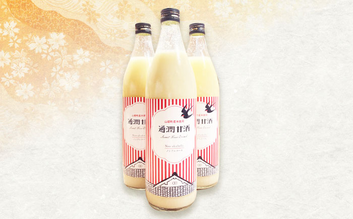 酒蔵の甘酒 通潤 甘酒 ( 900ml × 3本 ) ノンアルコール 甘酒 熊本県産 山都町産【通潤酒造株式会社】[YAN015] 9000 9,000 9000円 9,000円