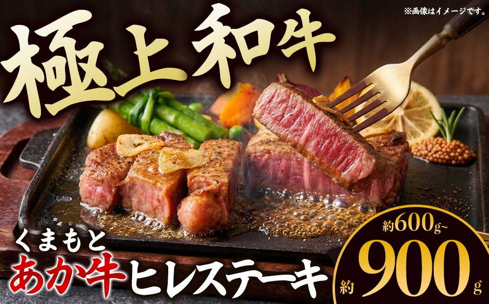 
                  【チョイス限定】【選べる内容量】希少和牛 あか牛 ヒレステーキ 約100g 6枚 9枚 約600g 約900g ひれすてーき ヒレ ひれ ステーキ すてーき 赤牛 あか牛 あか牛ヒレ あか牛ステーキ ヒレ肉 フィレ 牛ヒレ ヒレステーキセット ヒレセット ヒレ詰め合わせ ヒレステーキセット セット 国産 和牛 褐毛和種 最高級部位 希少部位 小分け 小分けパック 極上 赤身 冷凍 熊本県 阿蘇市
                