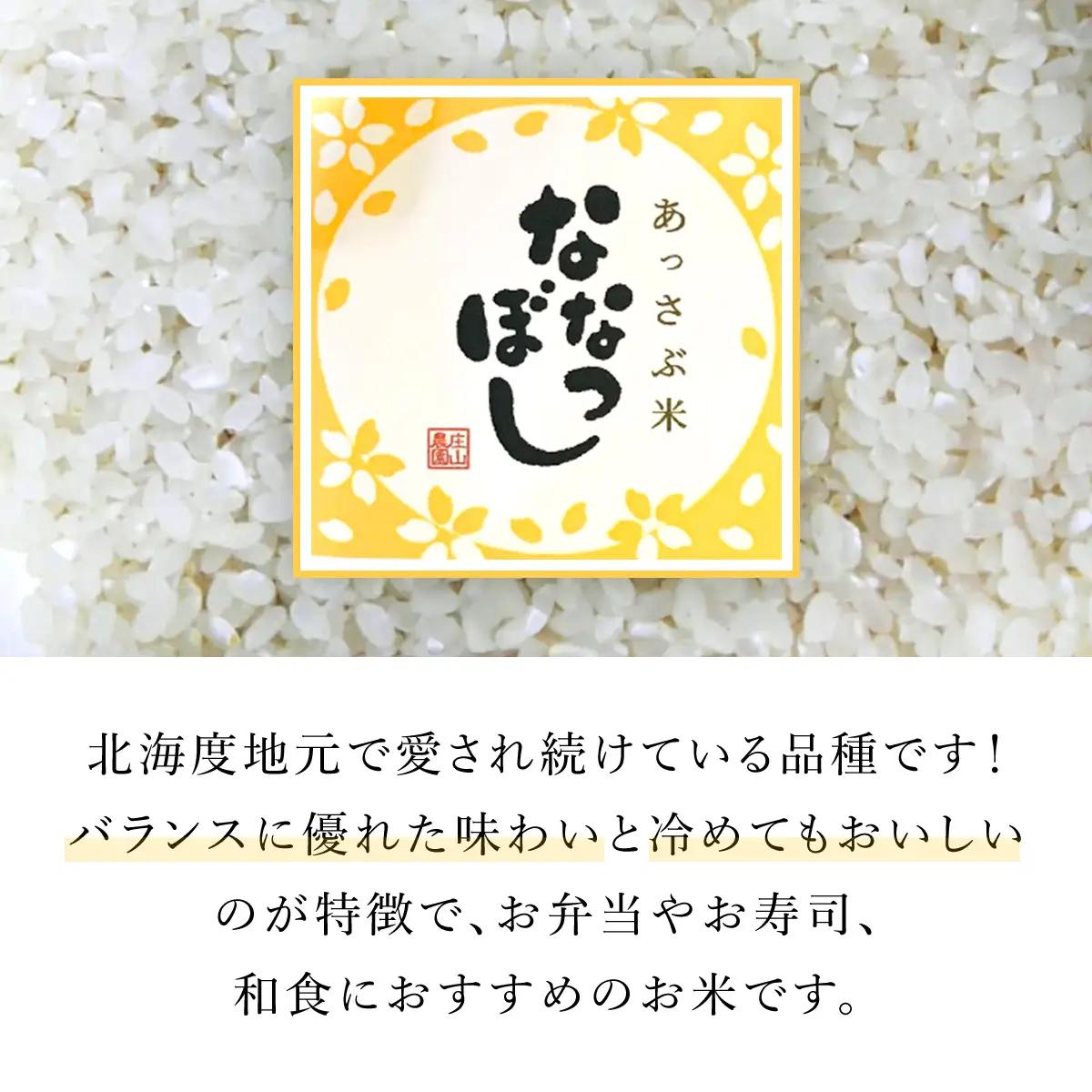 【令和7年産】 北海道厚沢部産 ななつぼし 2kg ASG049