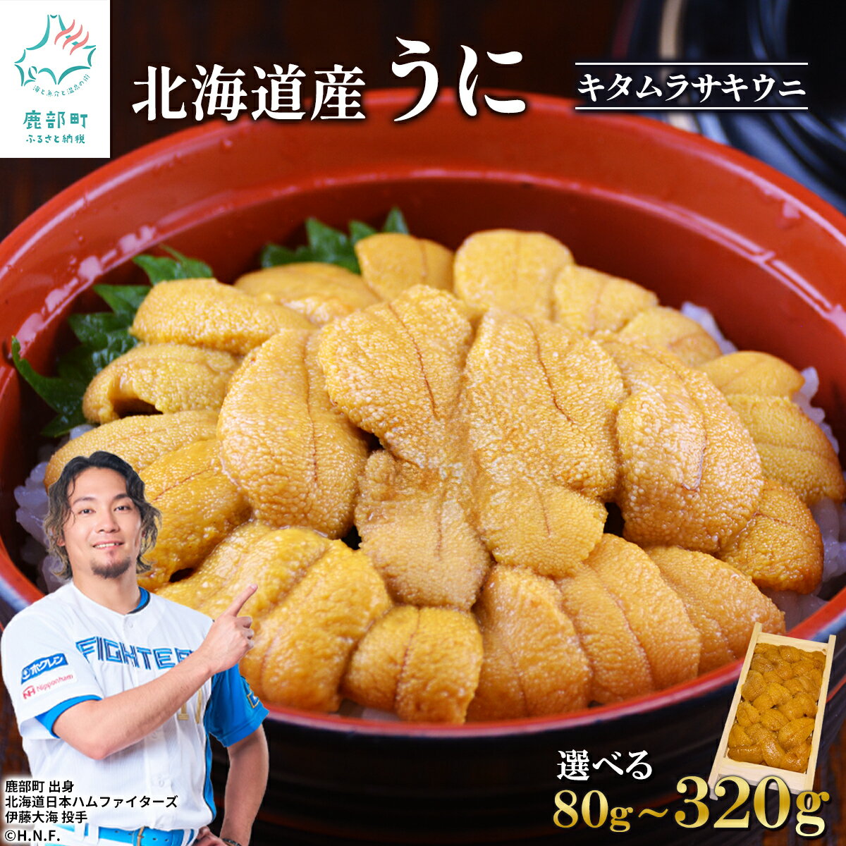 北海道産天然キタムラサキウニで作った ふり塩うに 100g
