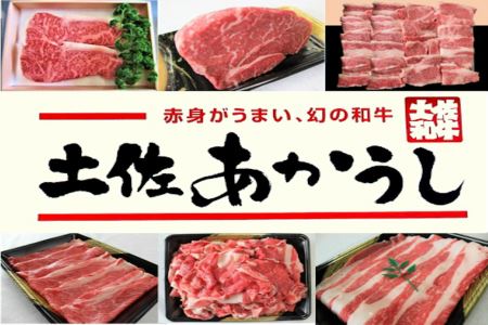 tthn4幻の和牛！土佐あかうし満喫定期便(6ヶ月コース)