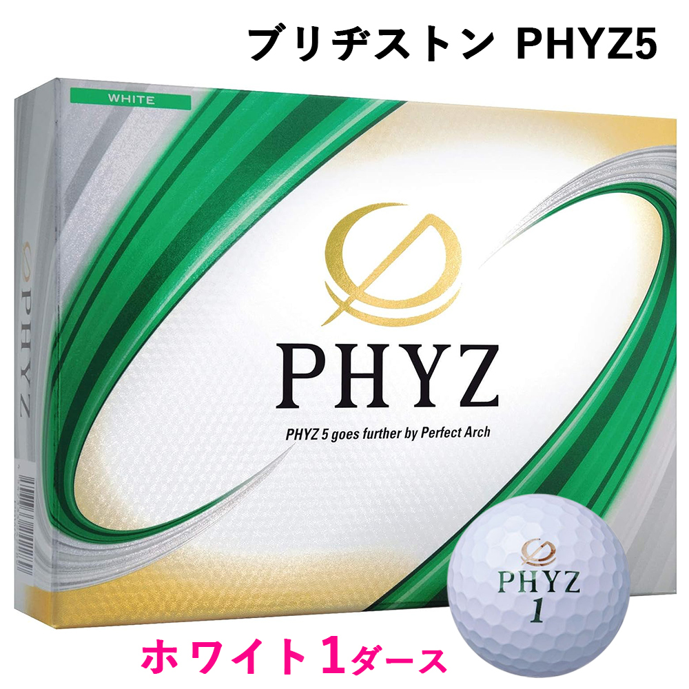 PHYZ5 1ダース【ホワイト】ブリヂストン ゴルフボール｜12個入り ゴルフ ゴルフ用品 飛距離 BRIDGESTONE ファイズ ブリジストン ボール ふるさと プレゼント 贈り物 ふるさと golf [1829]